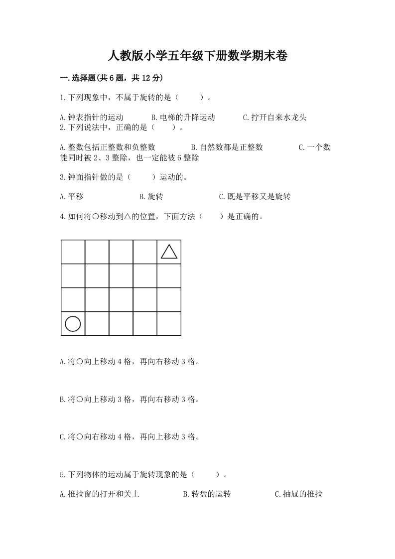 人教版小学五年级下册数学期末卷（真题汇编）