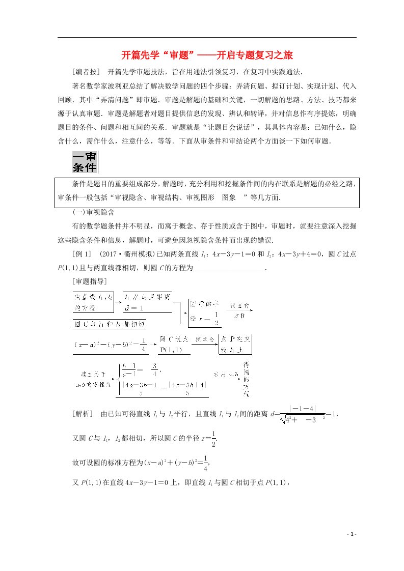 高考数学二轮专题复习