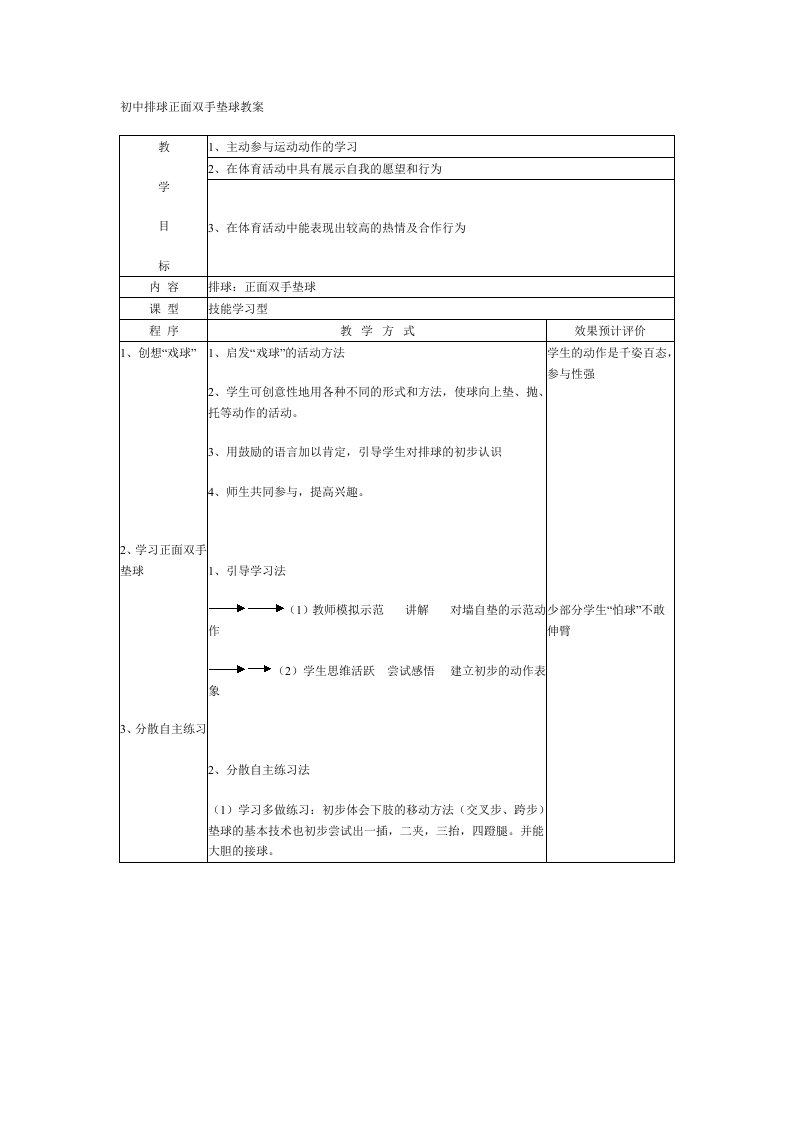 初中排球正面双手垫球教案