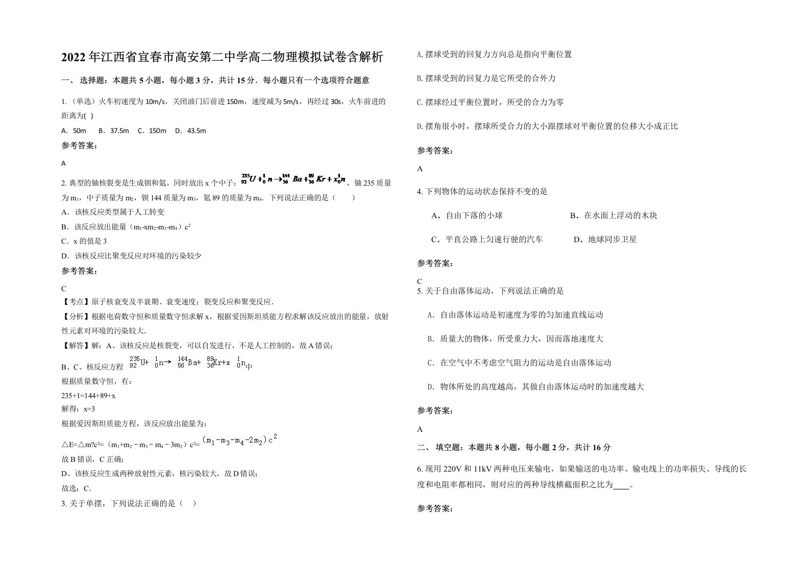 2022年江西省宜春市高安第二中学高二物理模拟试卷含解析