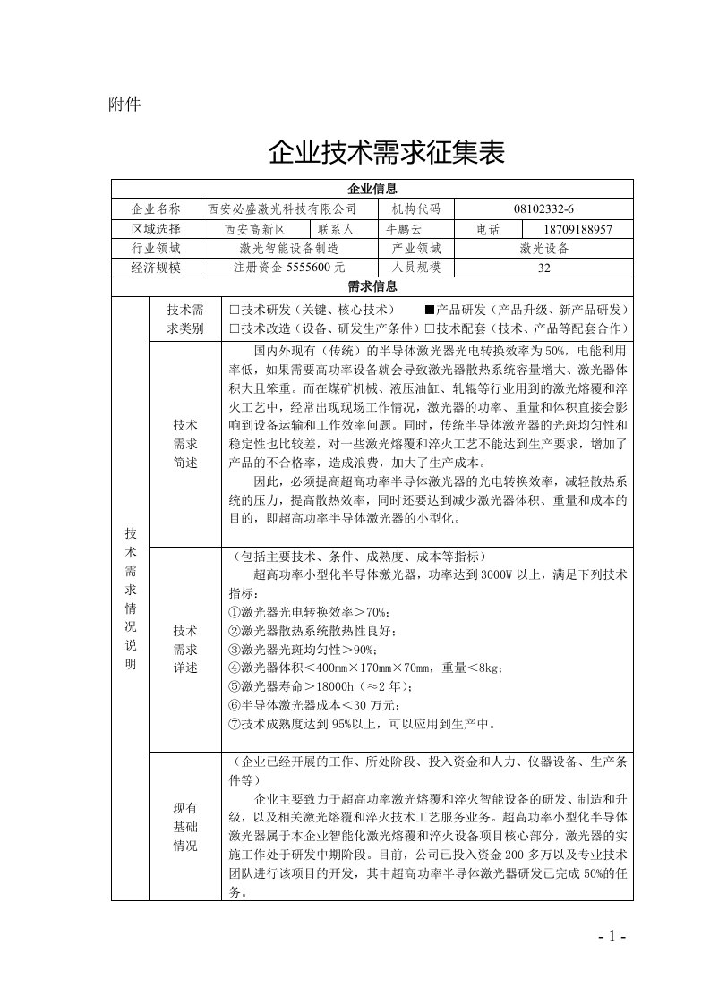 企业技术需求征集表