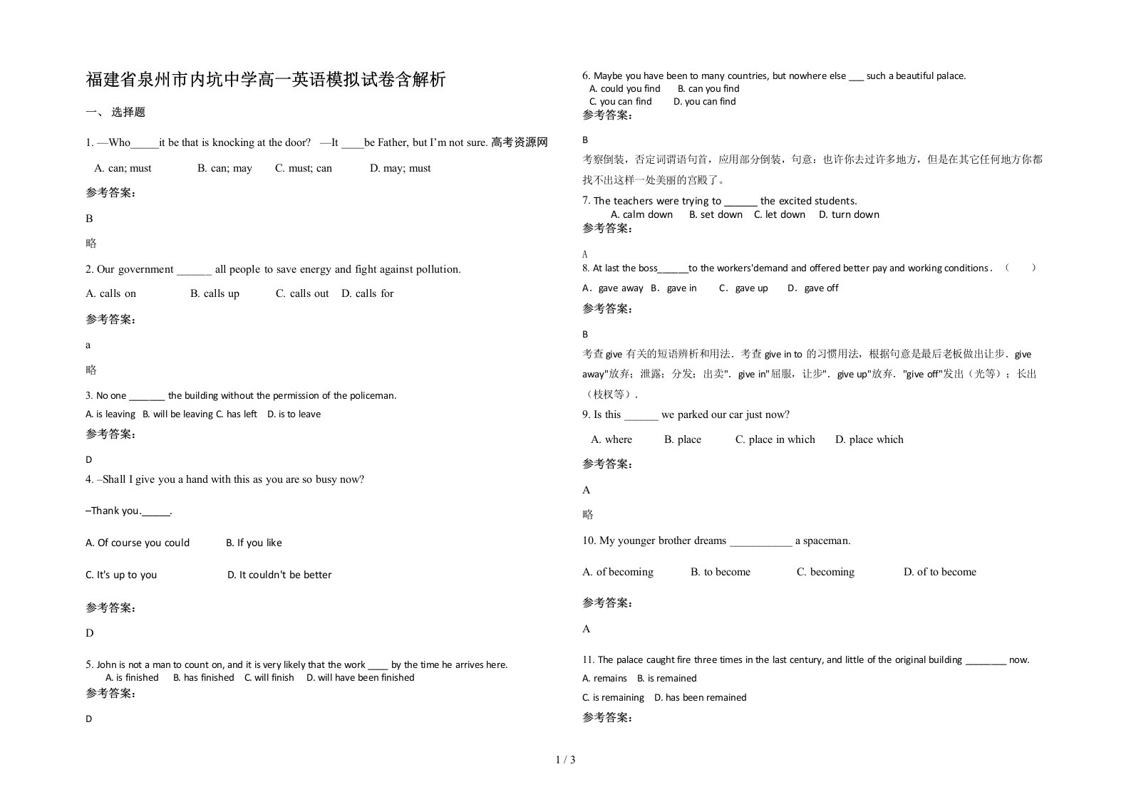 福建省泉州市内坑中学高一英语模拟试卷含解析