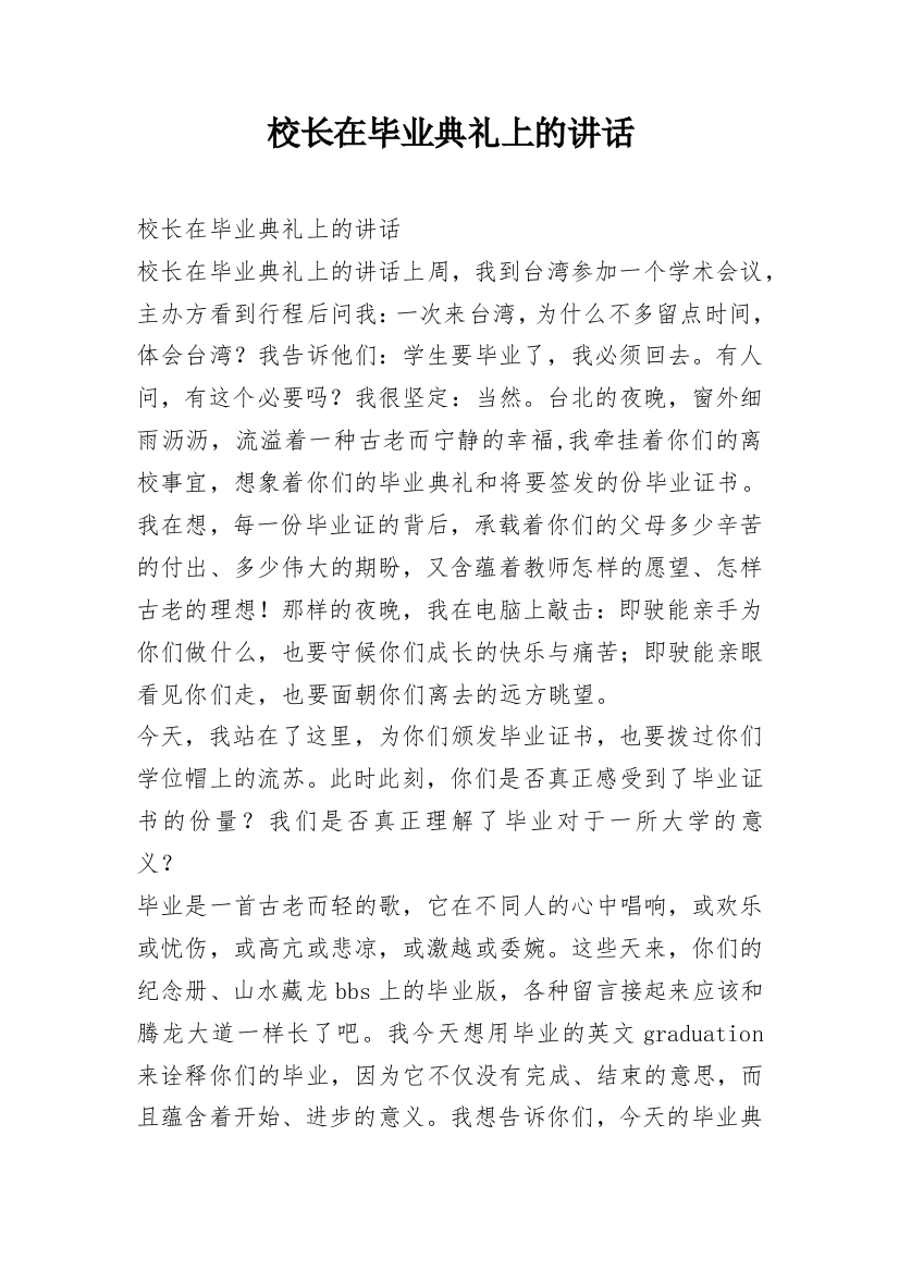 校长在毕业典礼上的讲话_2