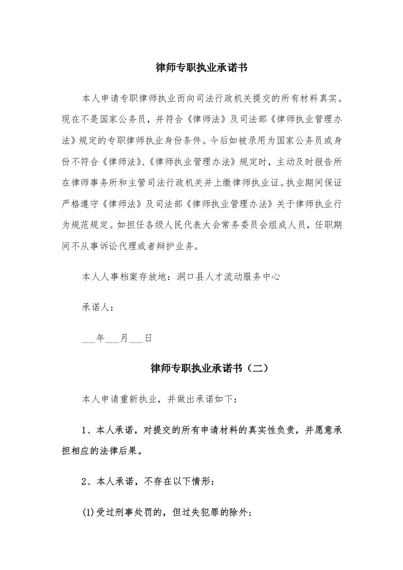 律师专职执业承诺书