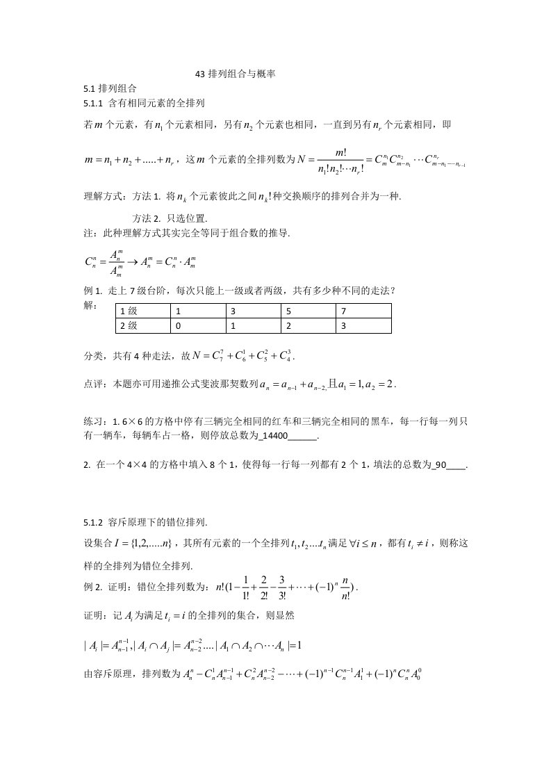 2023届高三数学寒假二轮微专题45讲43排列组合