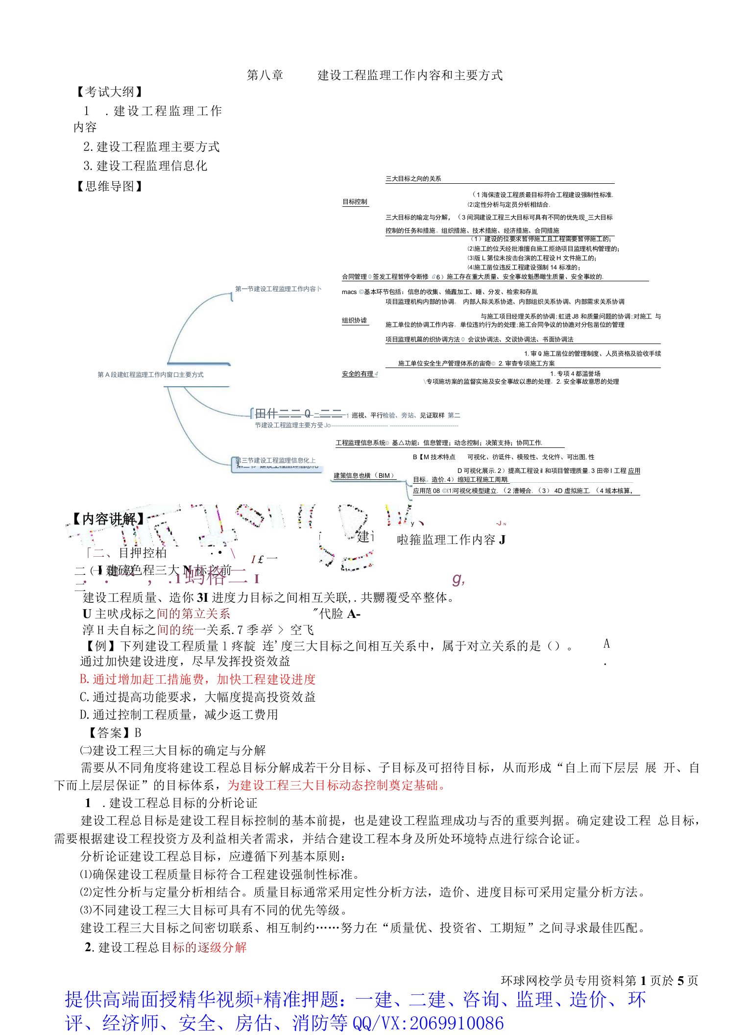 2021年监理-理论和法规-第八章第一节建设工程监理工作内容（一）