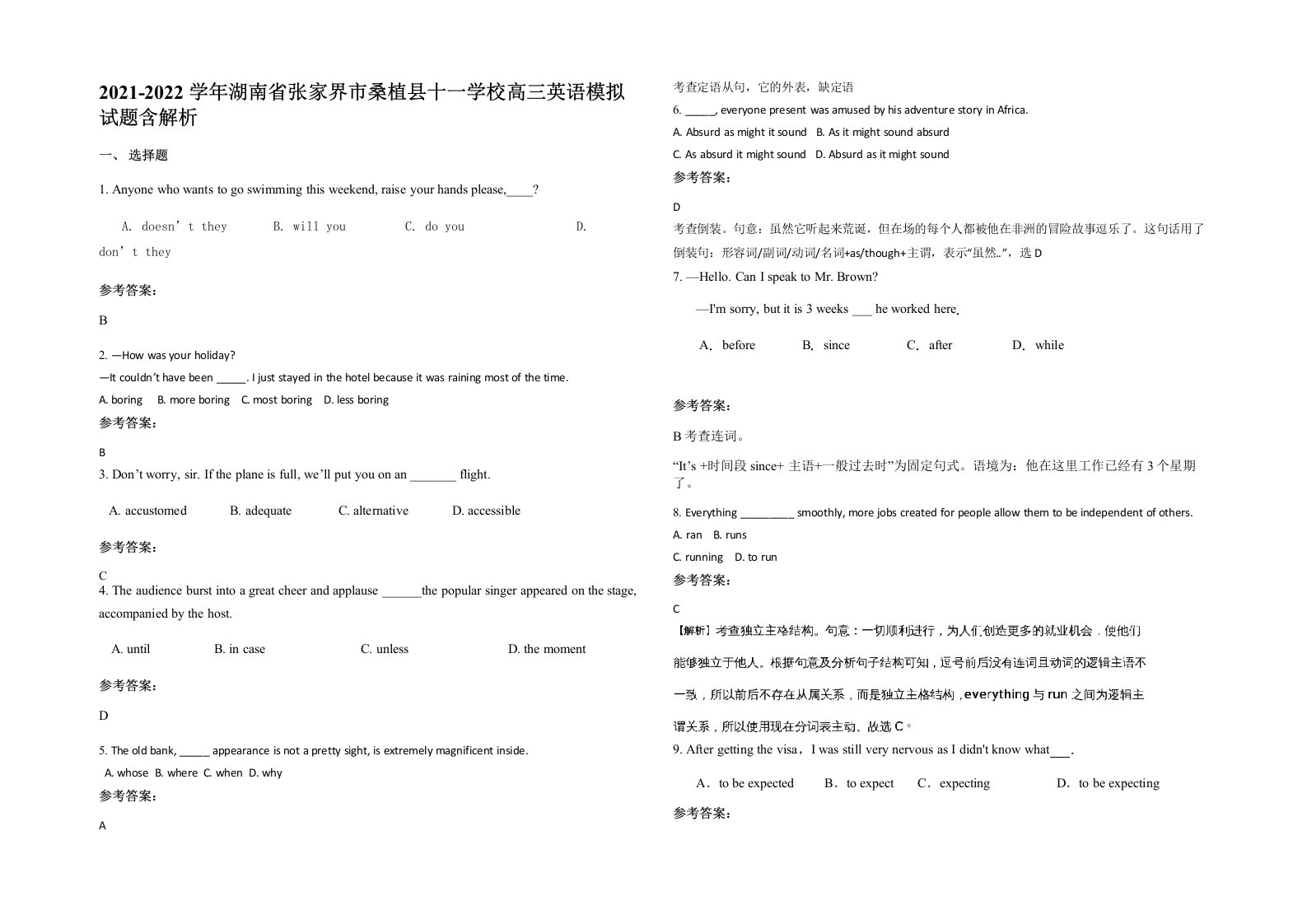 2021-2022学年湖南省张家界市桑植县十一学校高三英语模拟试题含解析