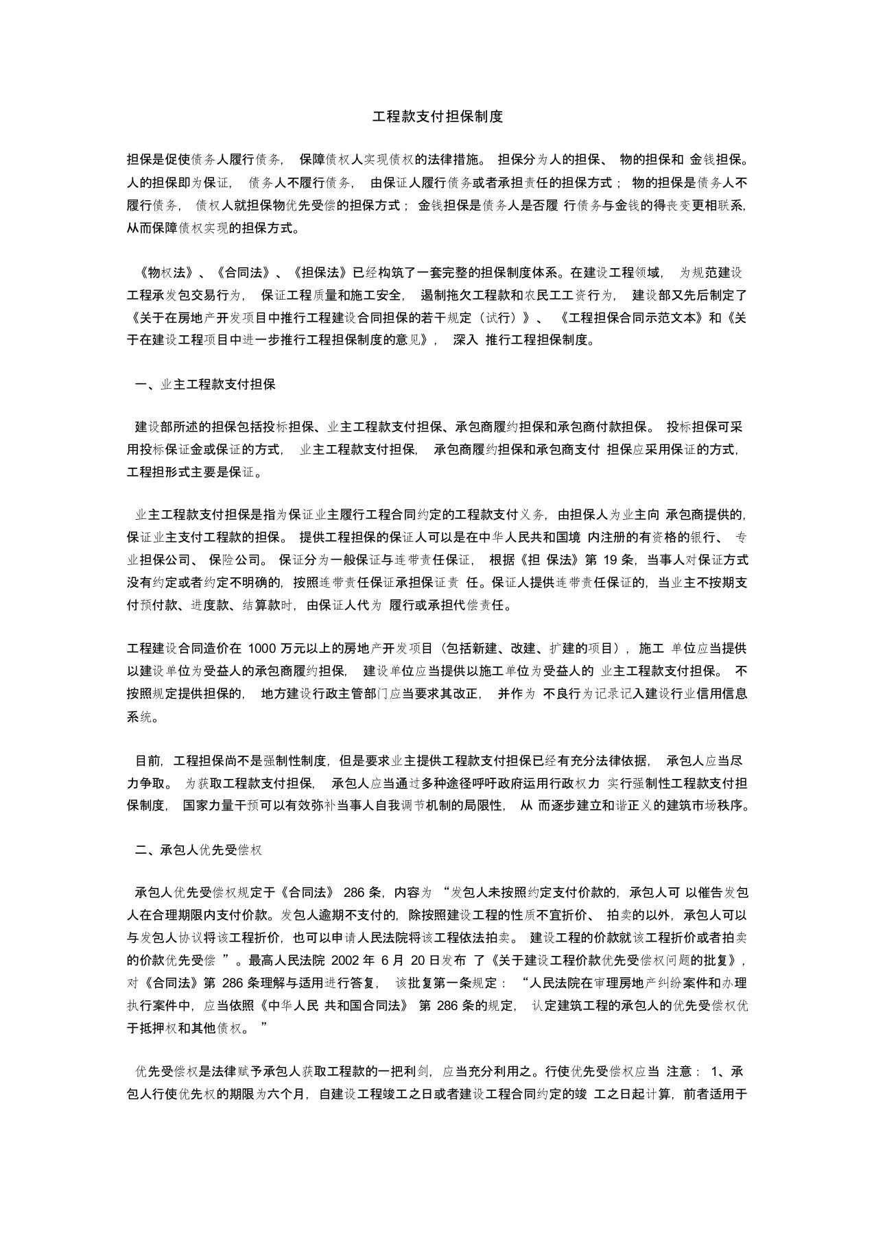 工程款支付担保制度