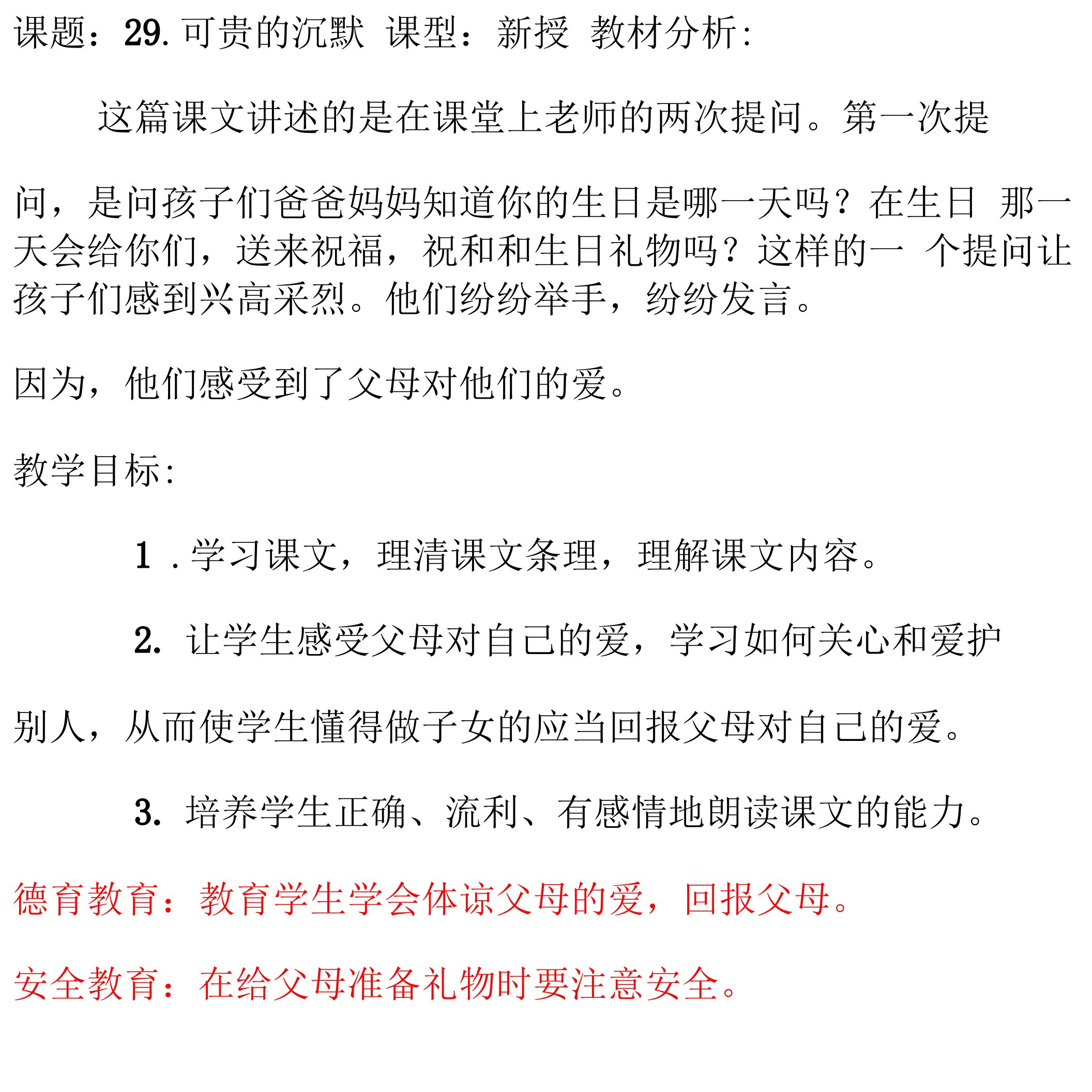 29可贵的沉默教案