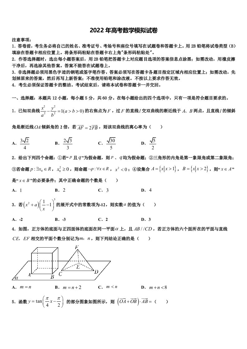 2021-2022学年山东省莱州市第一中学高三第二次模拟考试数学试卷含解析