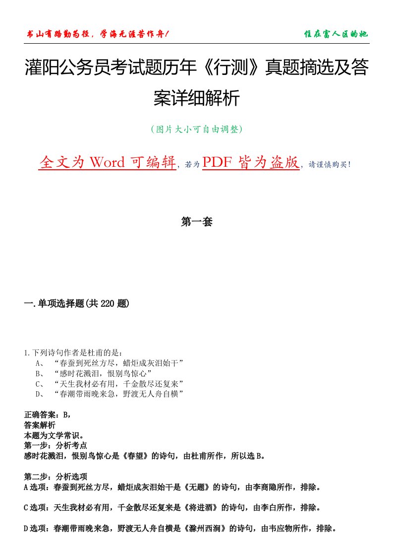 灌阳公务员考试题历年《行测》真题摘选及答案详细解析版