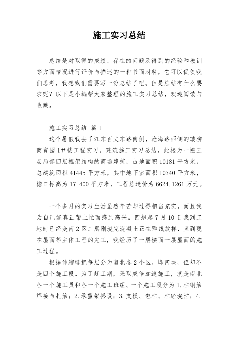 施工实习总结_2