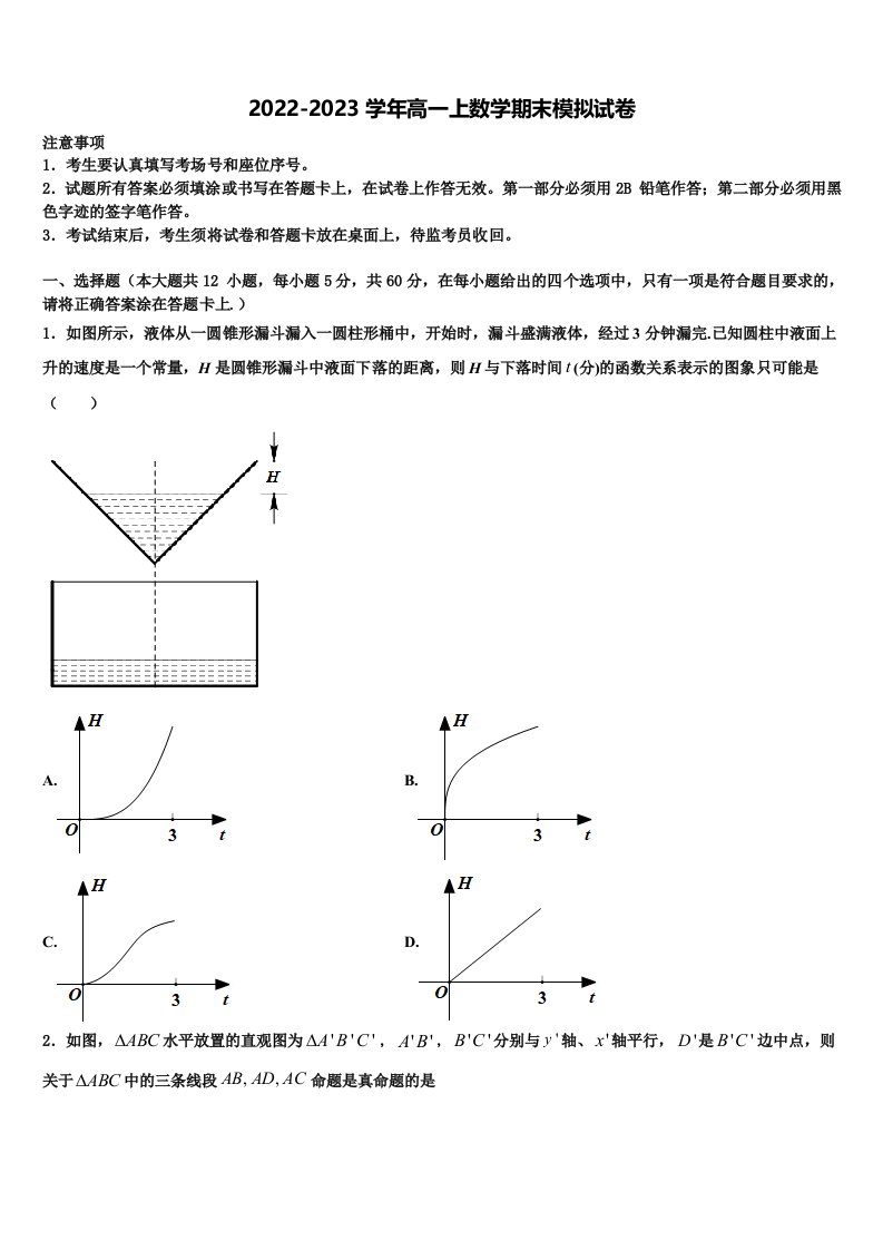 2023届广东省肇庆市高要区第一中学数学高一上期末达标检测试题含解析