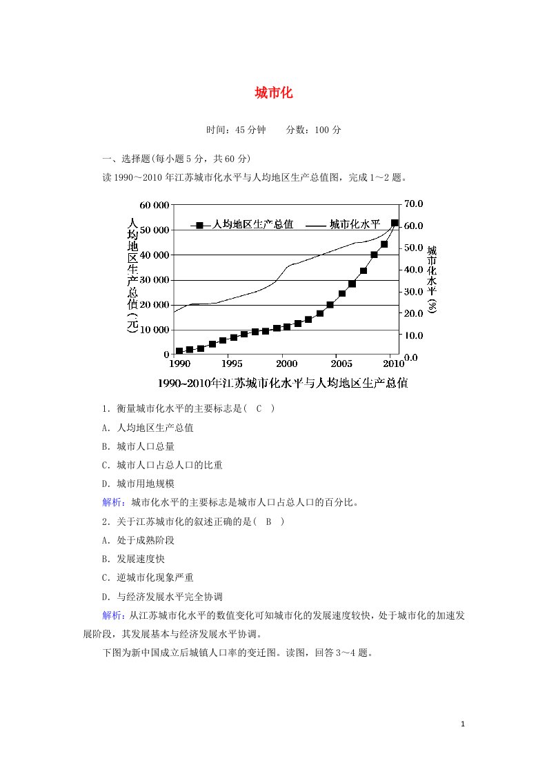 2020_2021学年高中地理第二章城市与城市化第三节城市化课时作业含解析新人教版必修2