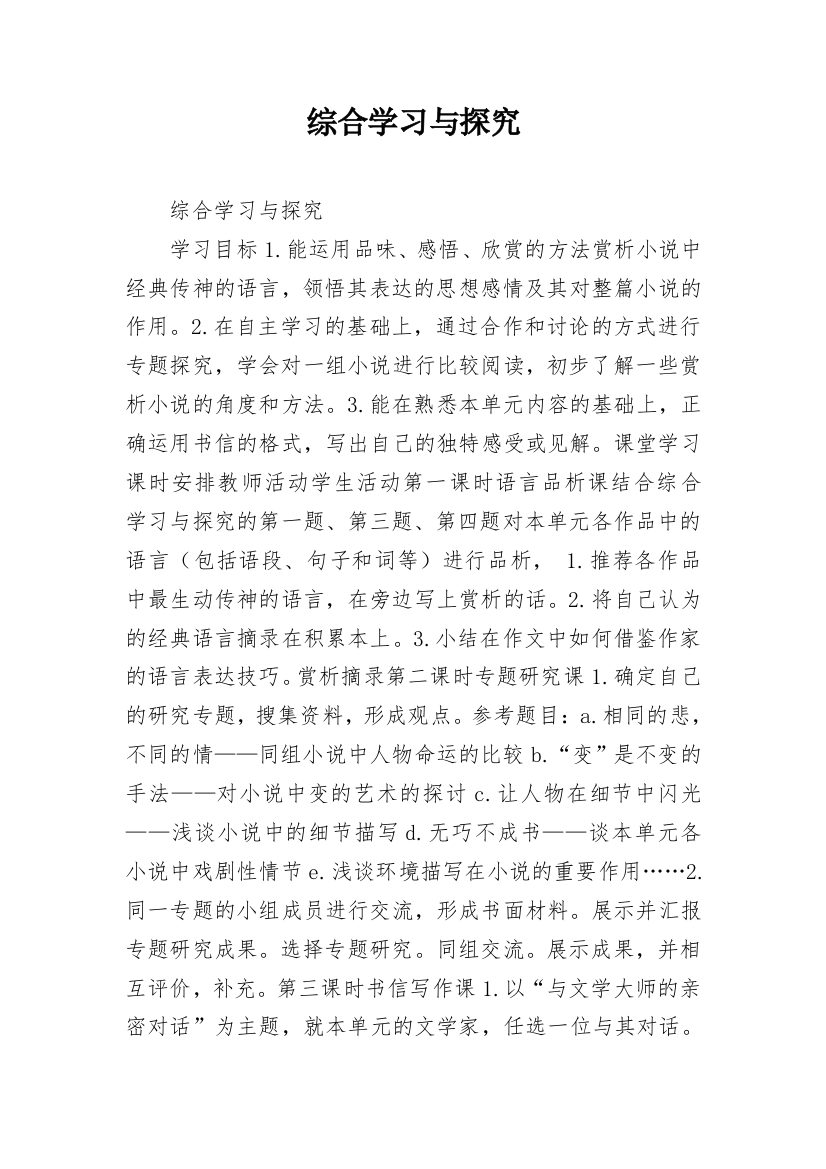 综合学习与探究