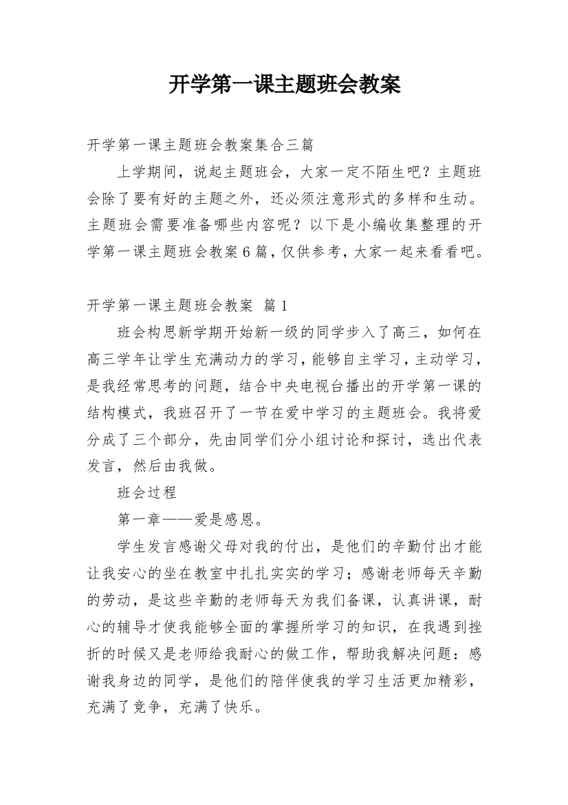 开学第一课主题班会教案_52