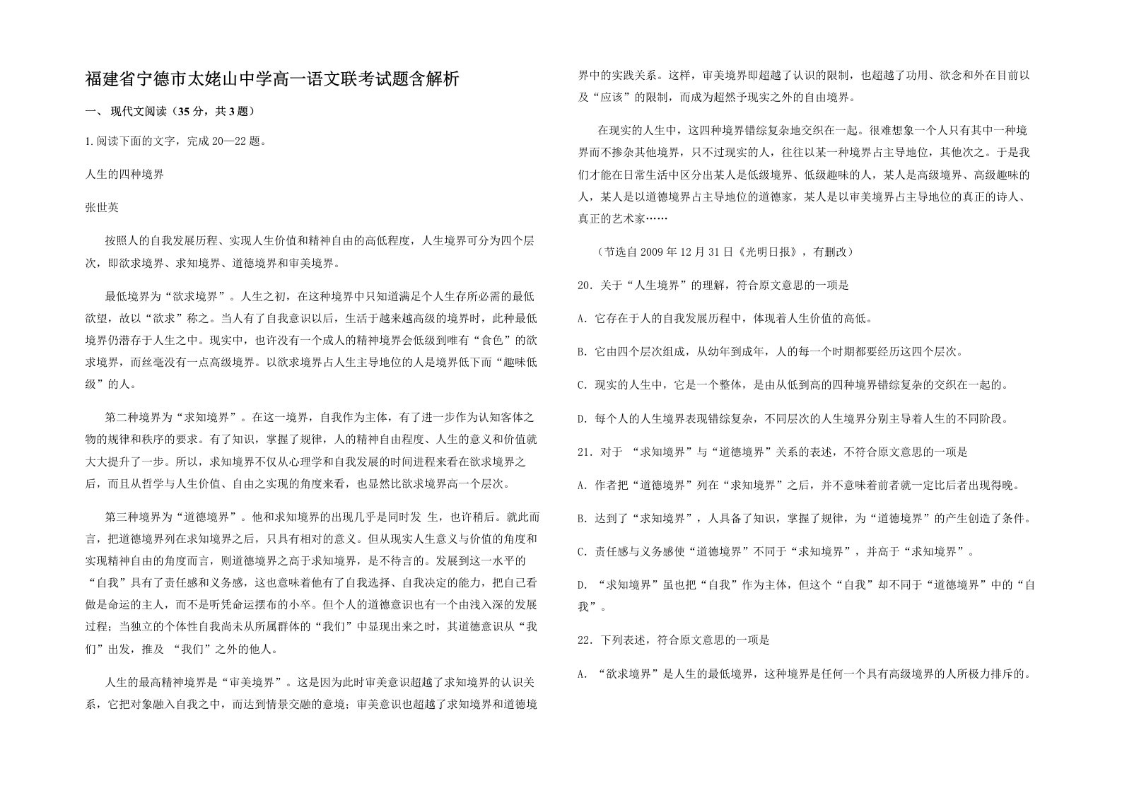 福建省宁德市太姥山中学高一语文联考试题含解析