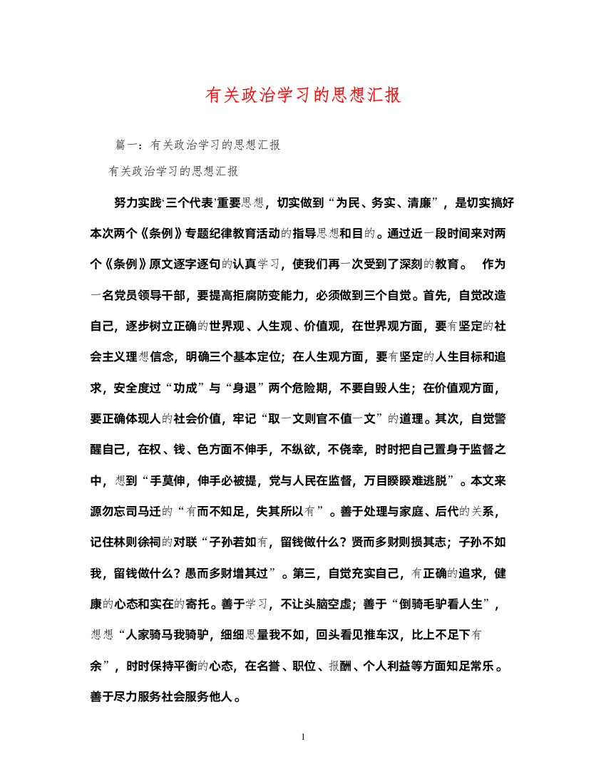 2022有关政治学习的思想汇报