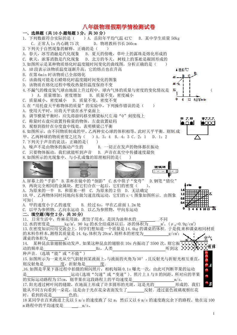 甘肃省临泽县第二中学八级物理开学检测（学期假期）试题