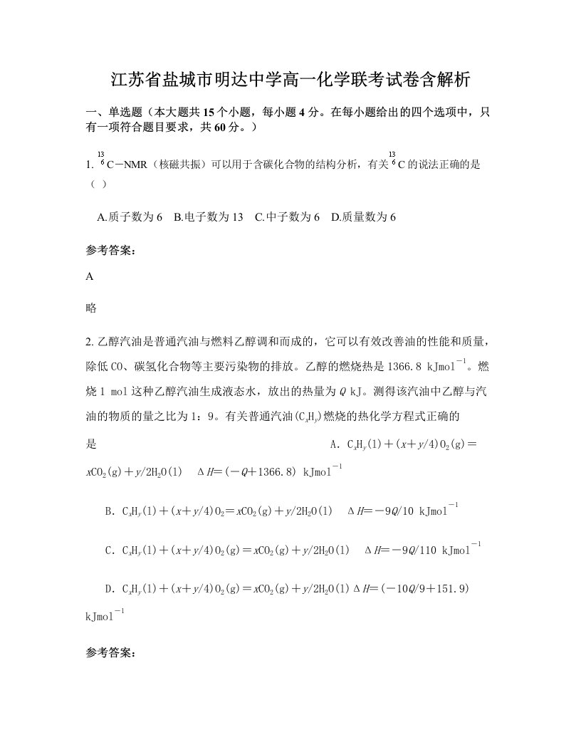 江苏省盐城市明达中学高一化学联考试卷含解析