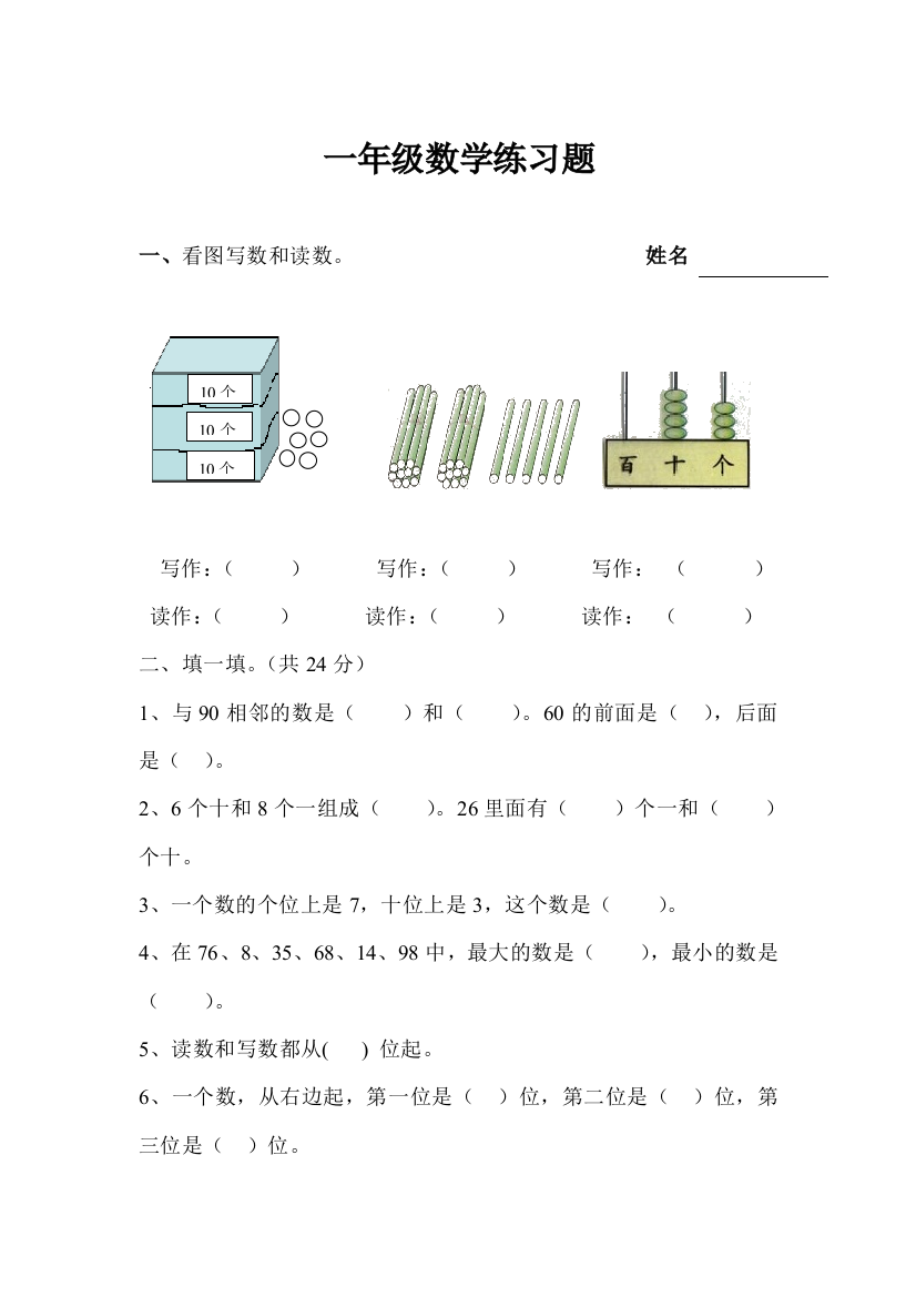 (完整word版)西师版一年级下册数学练习题