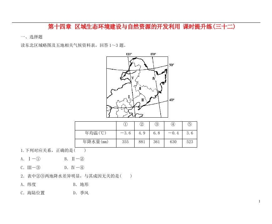 高考地理一轮总复习