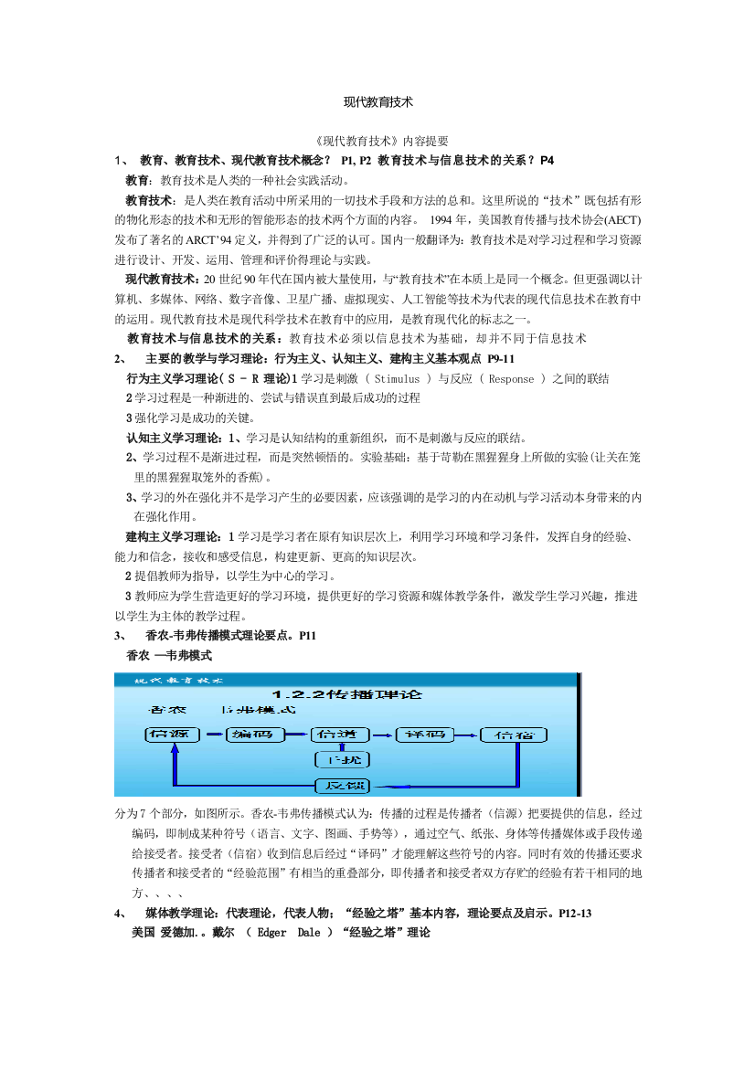 教育技术考试