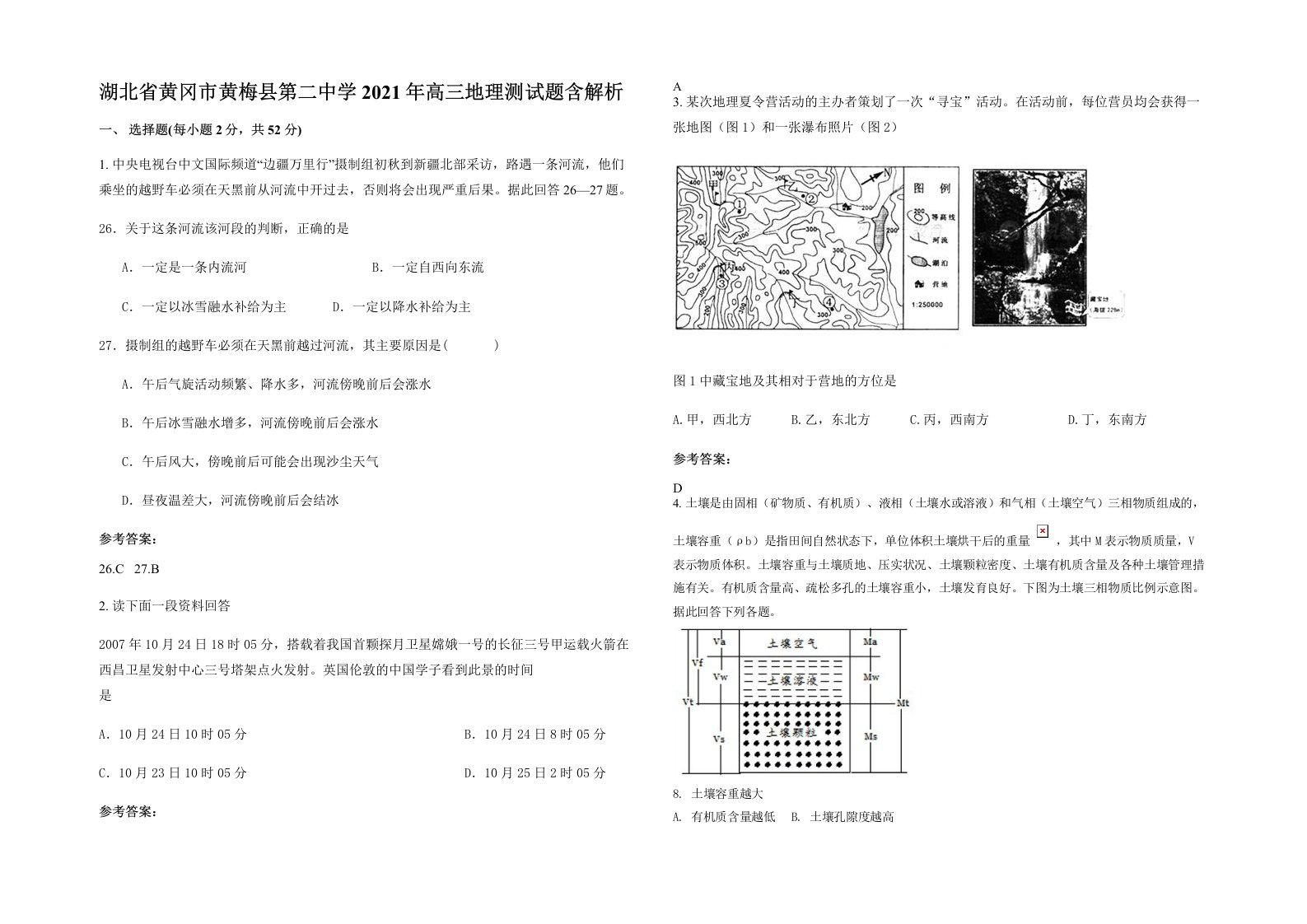 湖北省黄冈市黄梅县第二中学2021年高三地理测试题含解析