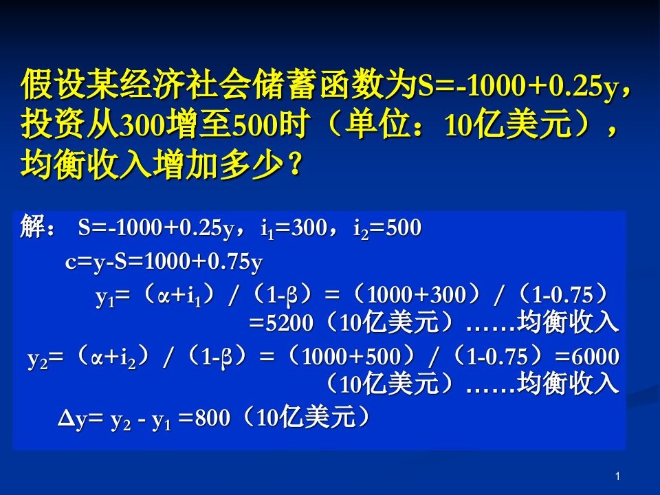 西方经济学14产品市场和货币市场的一般均衡