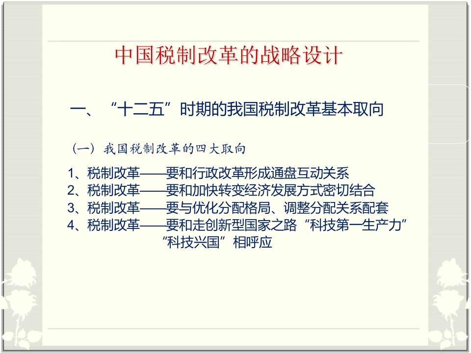 中国地方税制改革热点与发展趋势课件