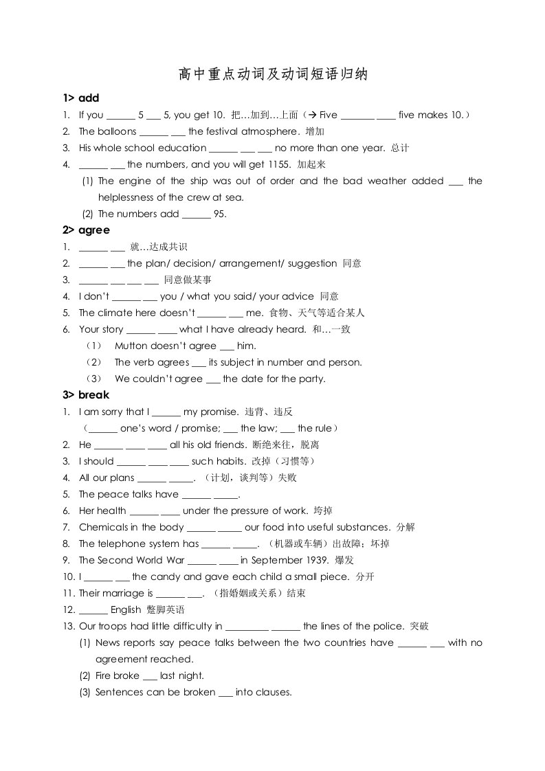 高中重点动词及动词短语归纳