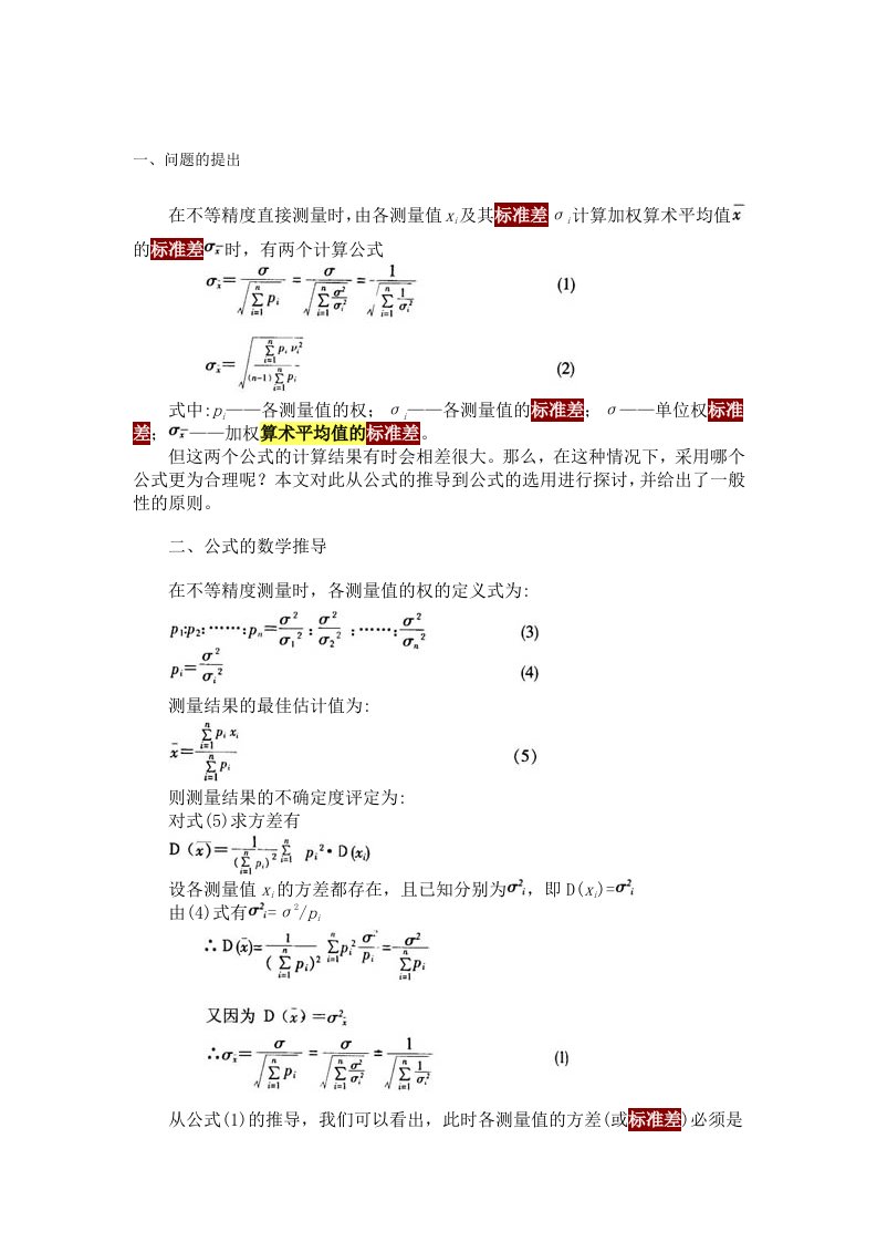 算术平均值的实验标准差和单次测量值的实验标准差的区别