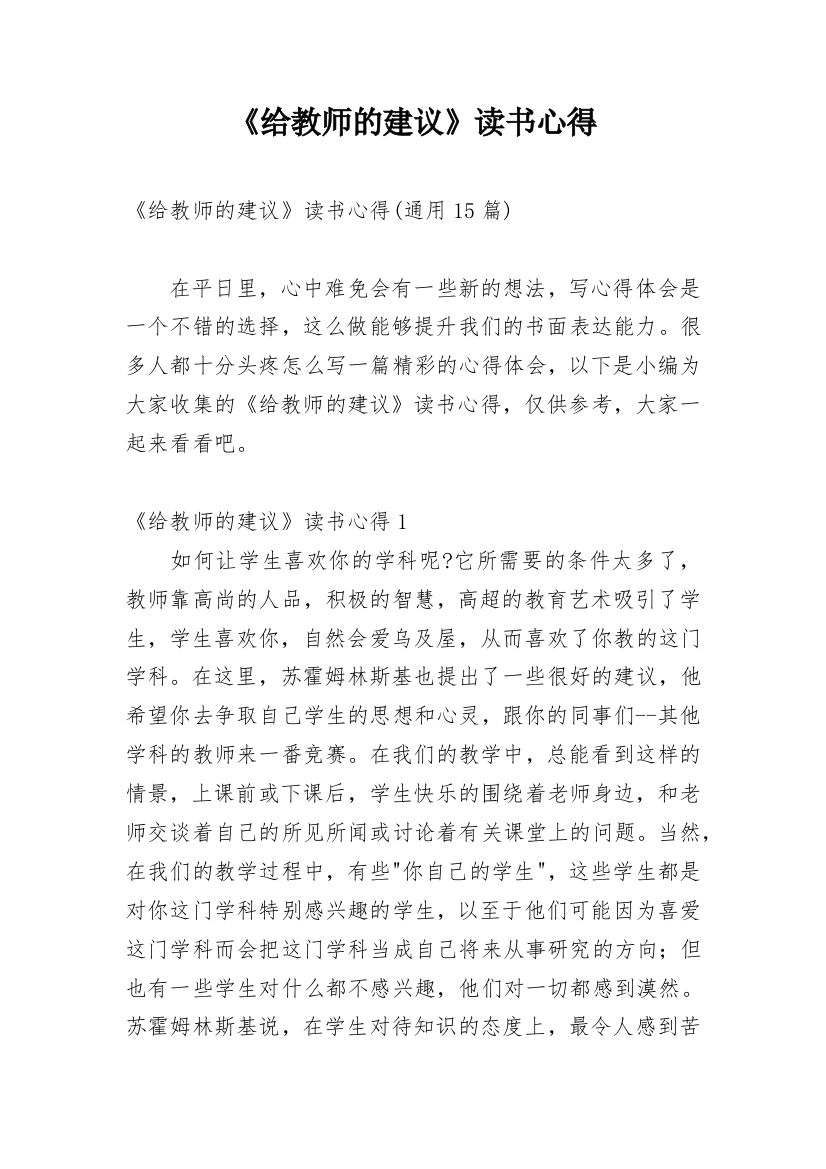 《给教师的建议》读书心得_23