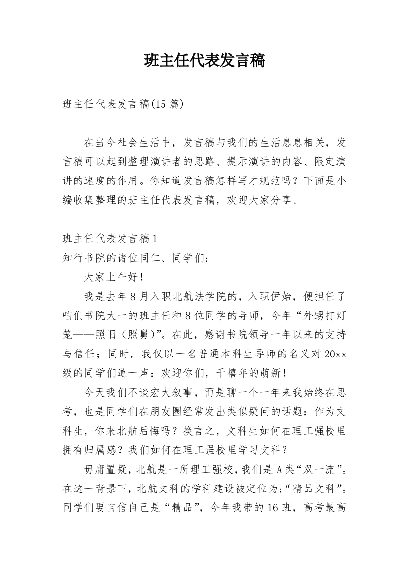 班主任代表发言稿_2