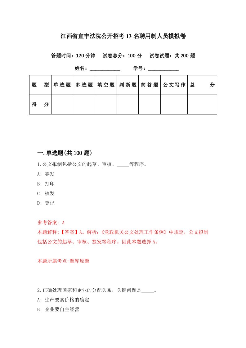 江西省宜丰法院公开招考13名聘用制人员模拟卷第5期