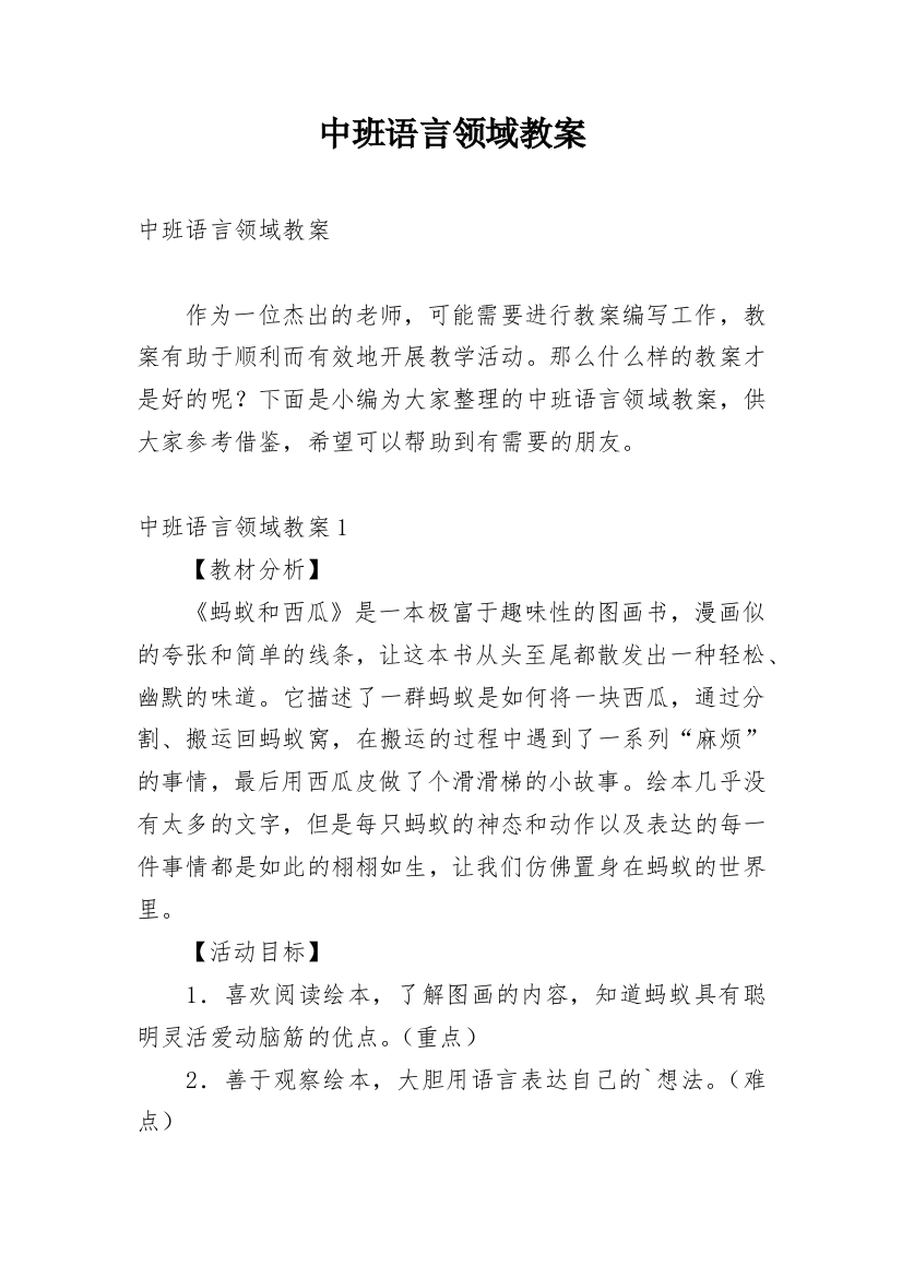 中班语言领域教案_24