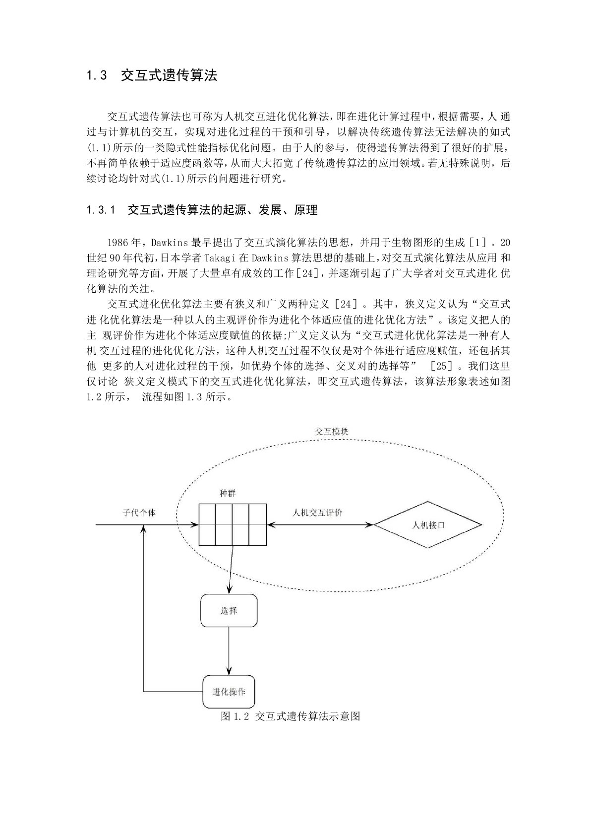 交互式遗传算法入门