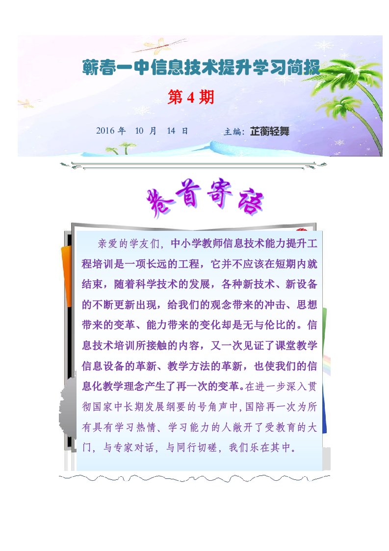 蕲春一中信息技术提升学习简报