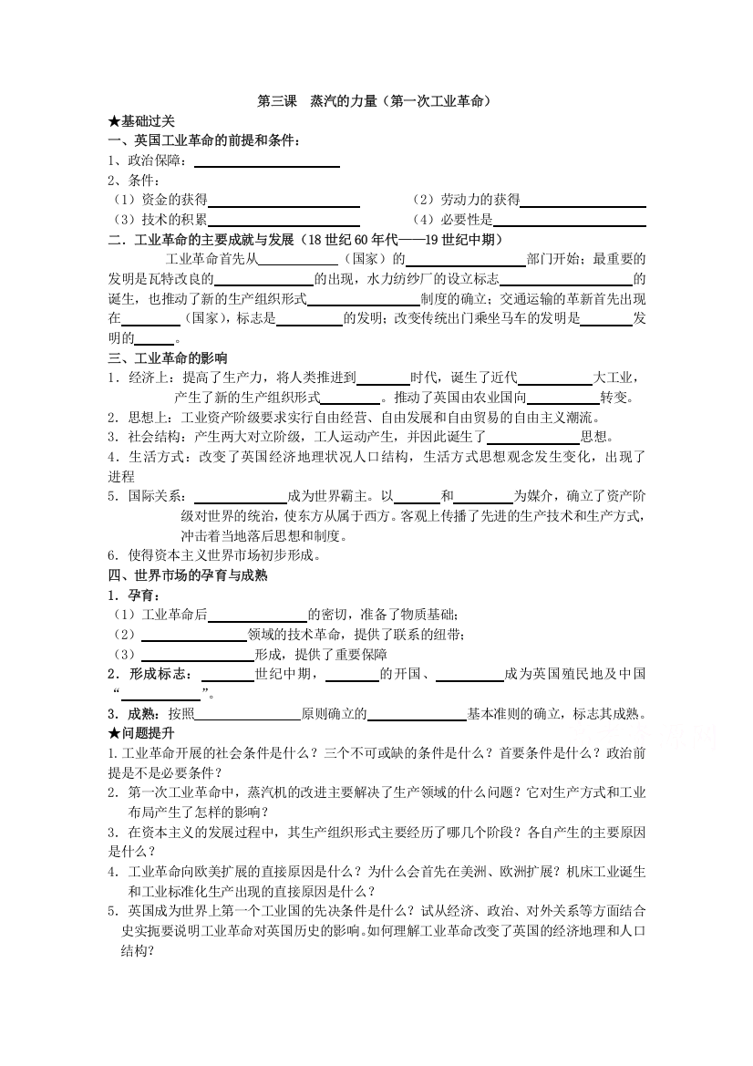 《经典复习》高三历史（人民版）一轮复习学案：蒸汽的力量（必修二）