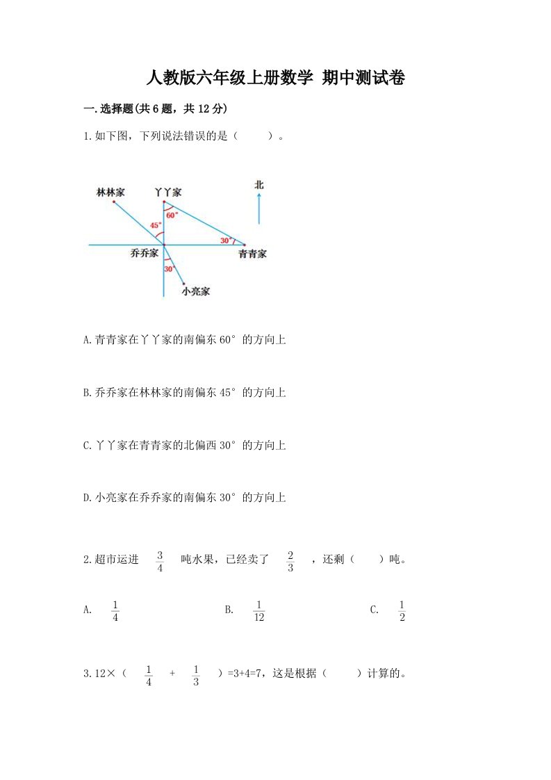 人教版六年级上册数学