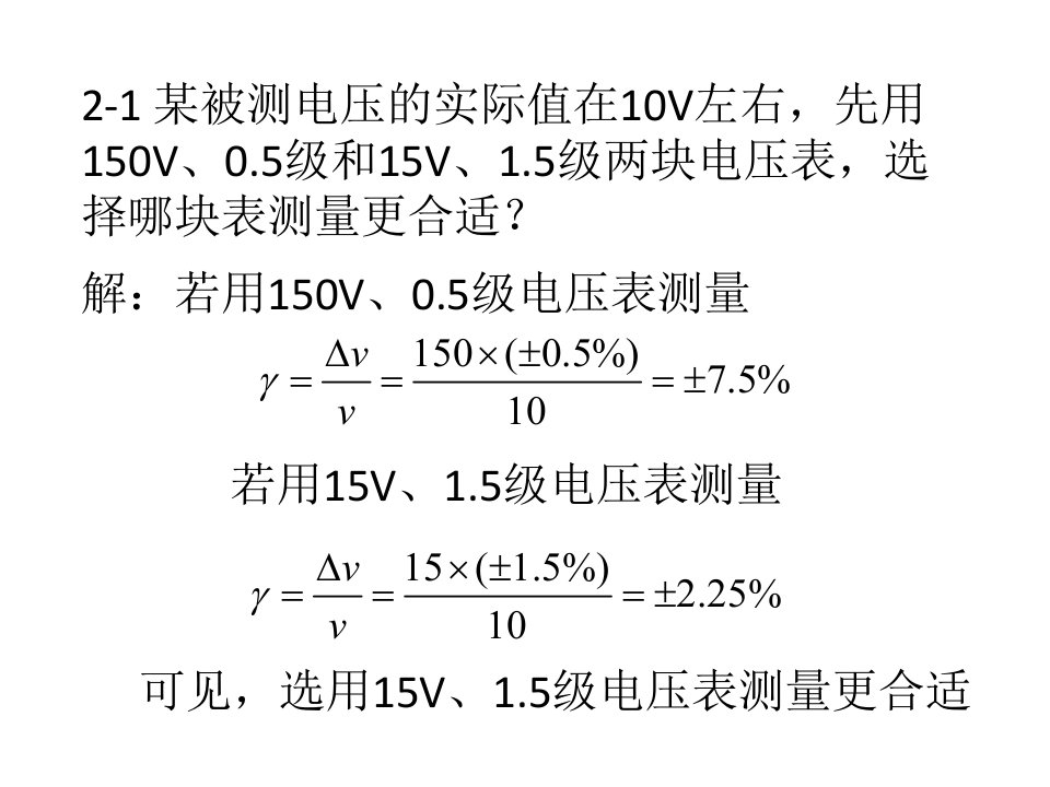 北京交通大学电子测量课后答案免费