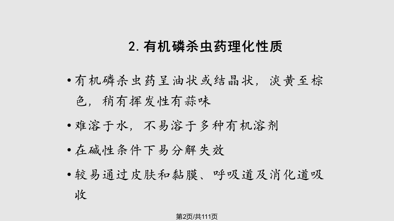 长托宁抢救有机磷农药中毒