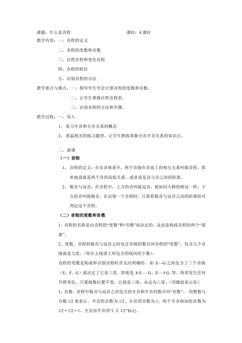 学前专业乐理教案——8