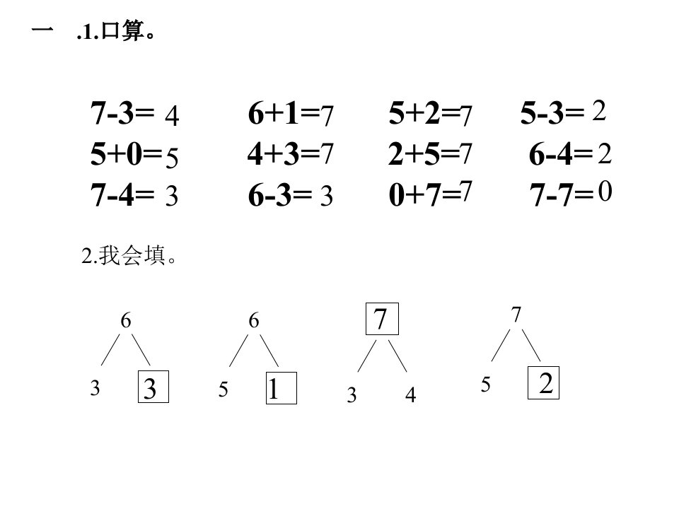 一年级-用数学-大括号和问号