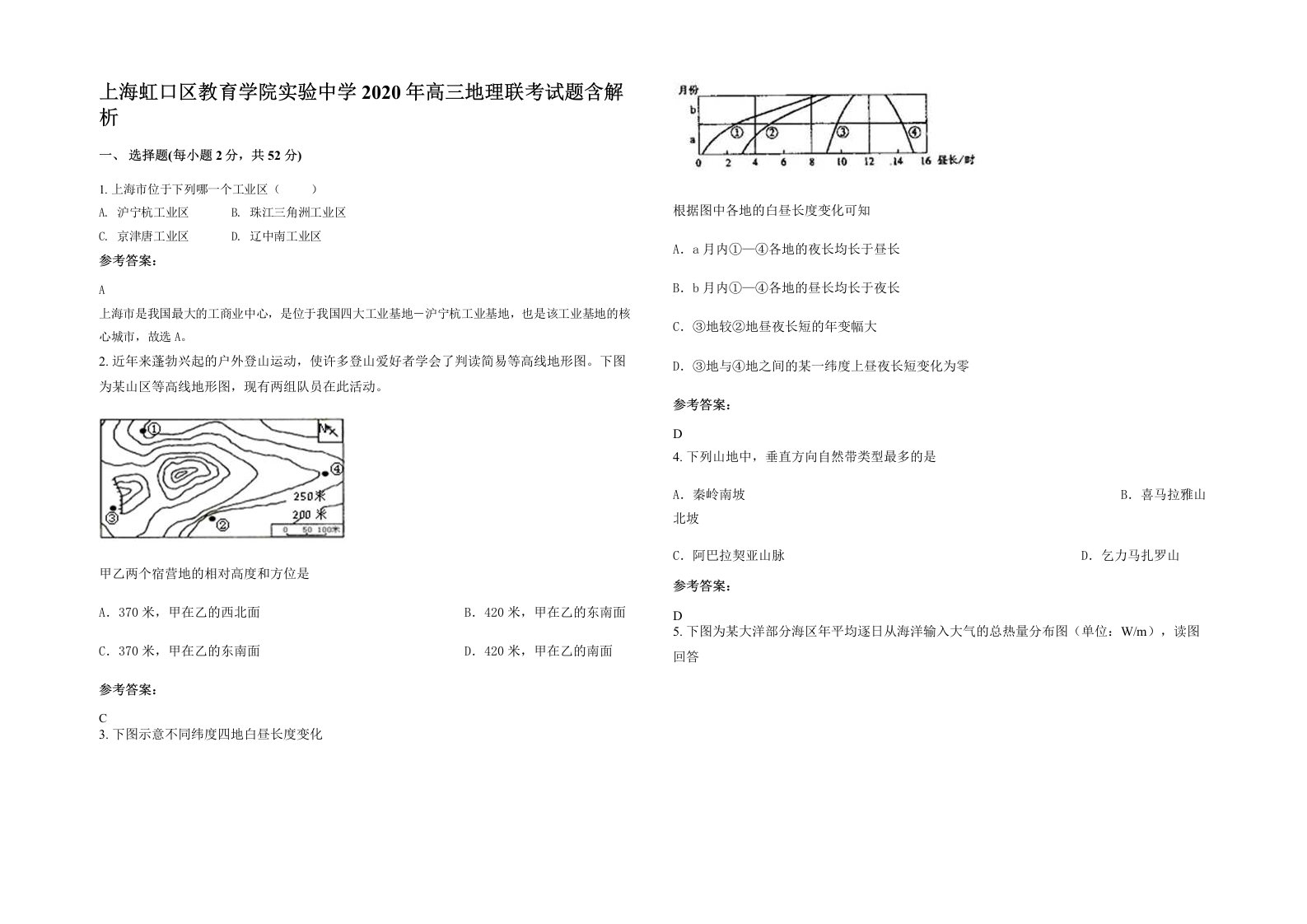 上海虹口区教育学院实验中学2020年高三地理联考试题含解析