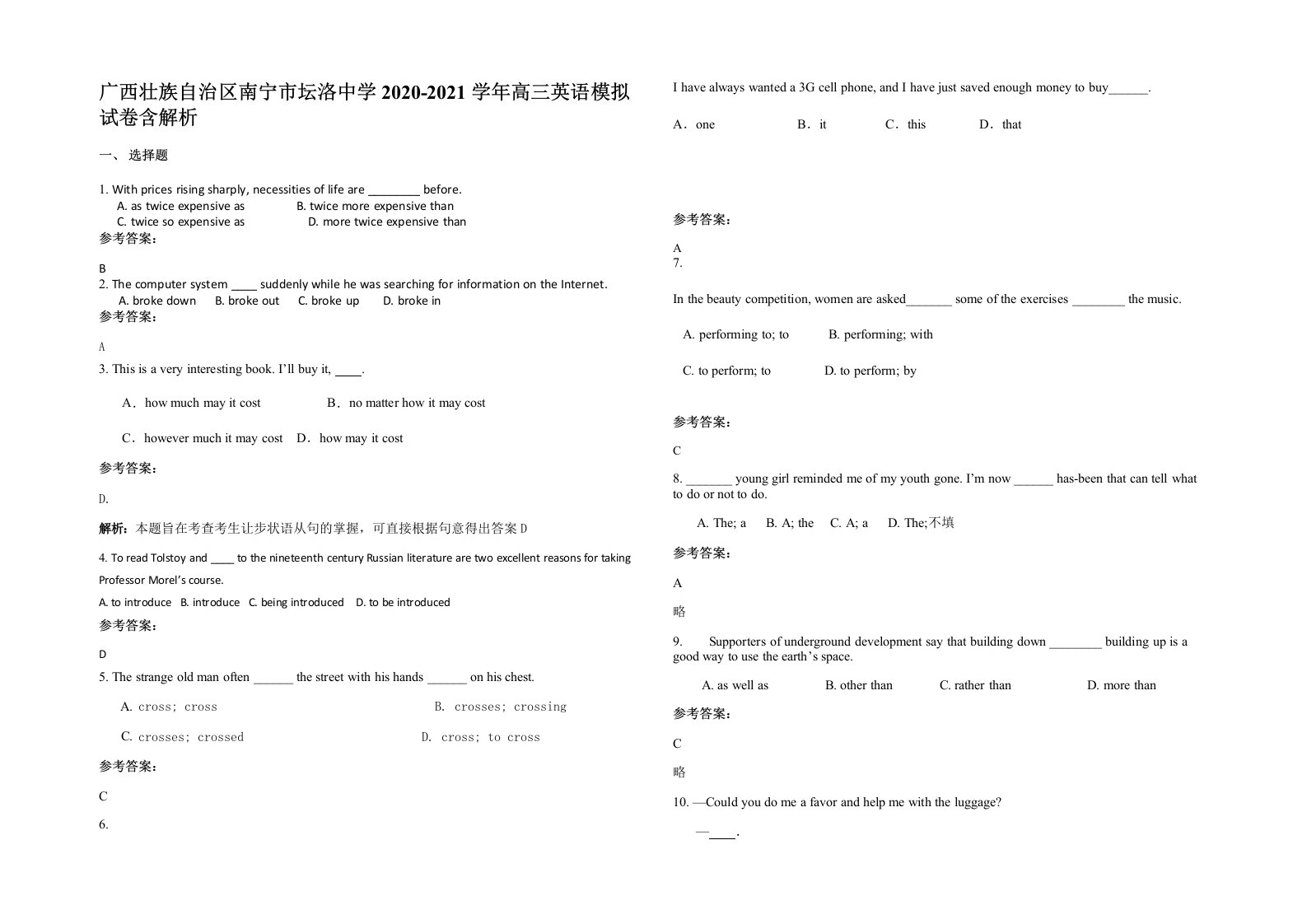 广西壮族自治区南宁市坛洛中学2020-2021学年高三英语模拟试卷含解析