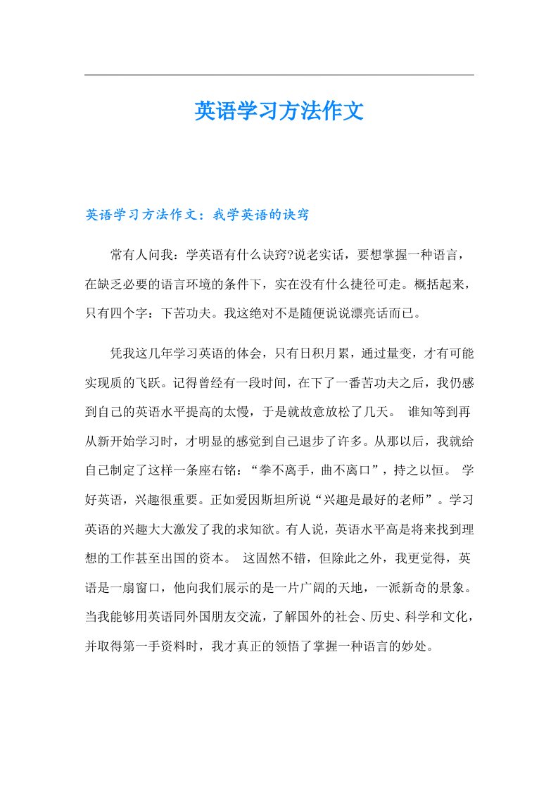 英语学习方法作文