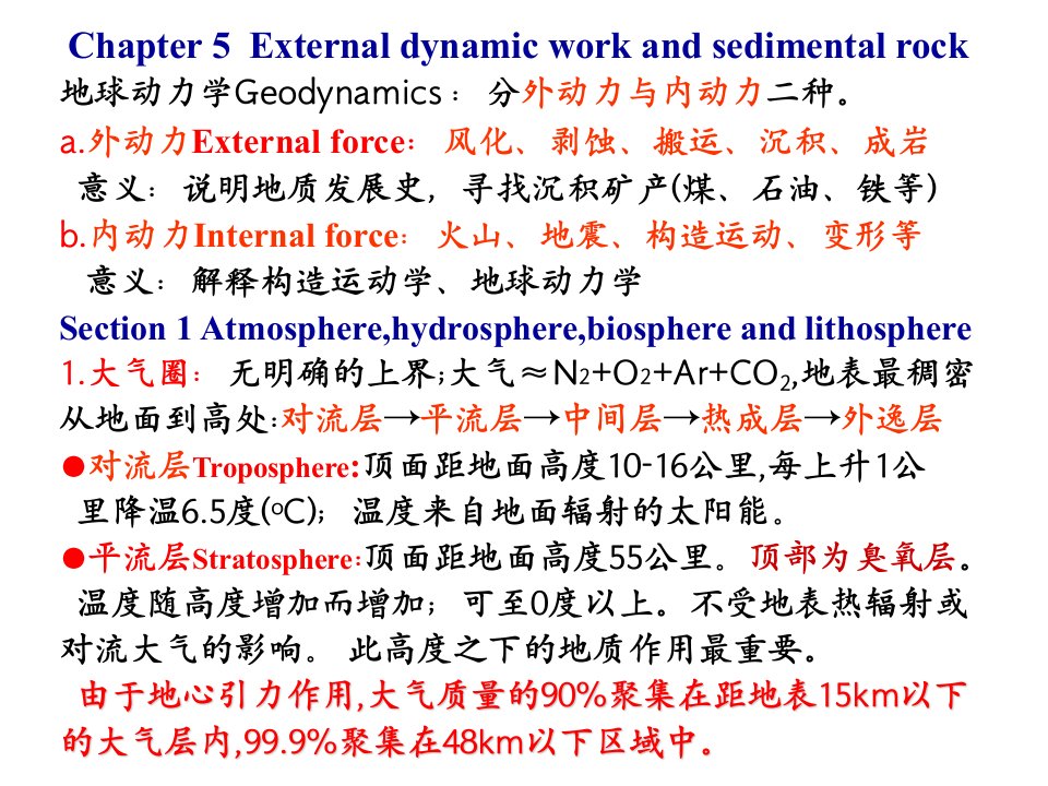 南京大学普通地质学5普地沉积岩