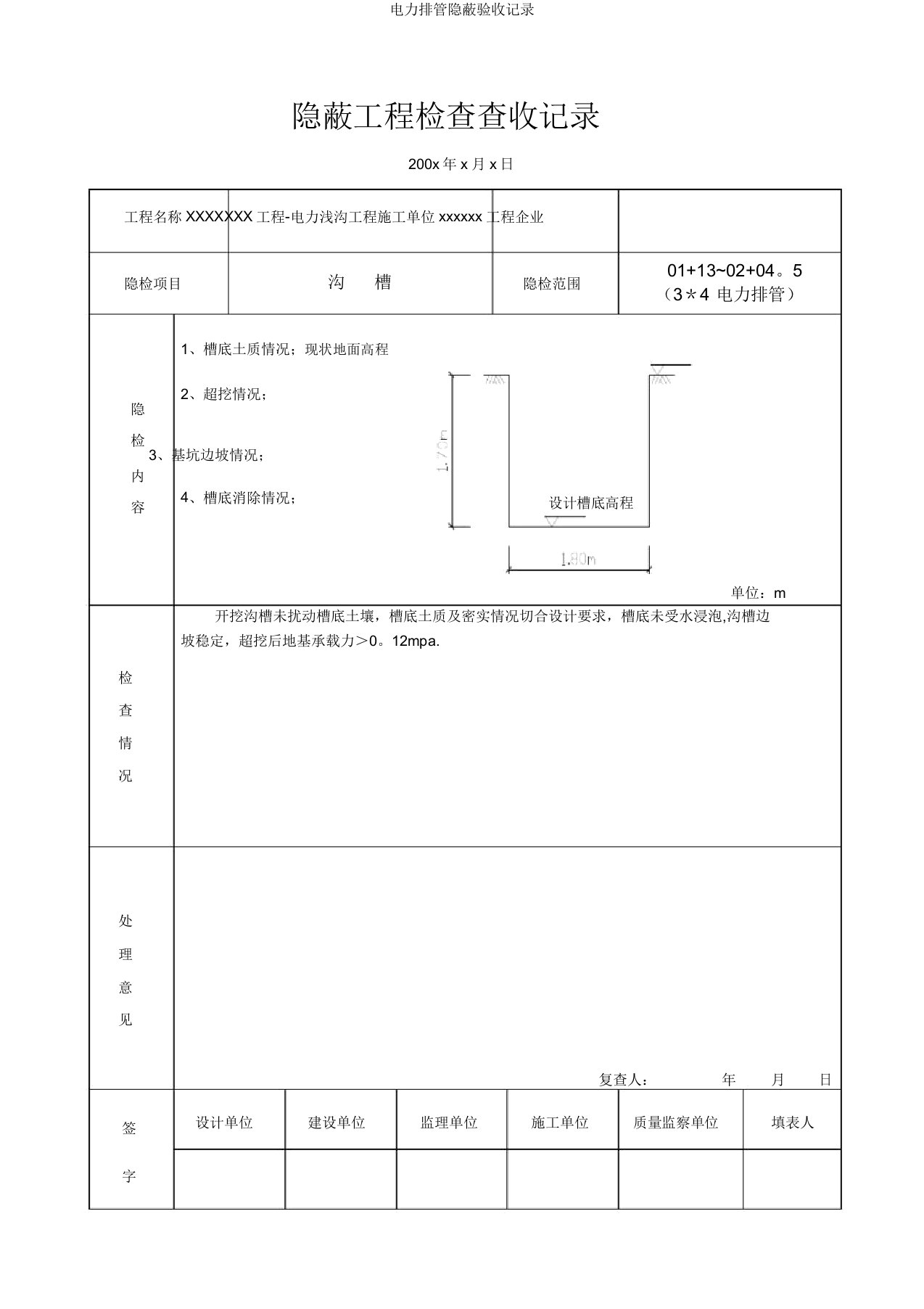 电力排管隐蔽验收记录