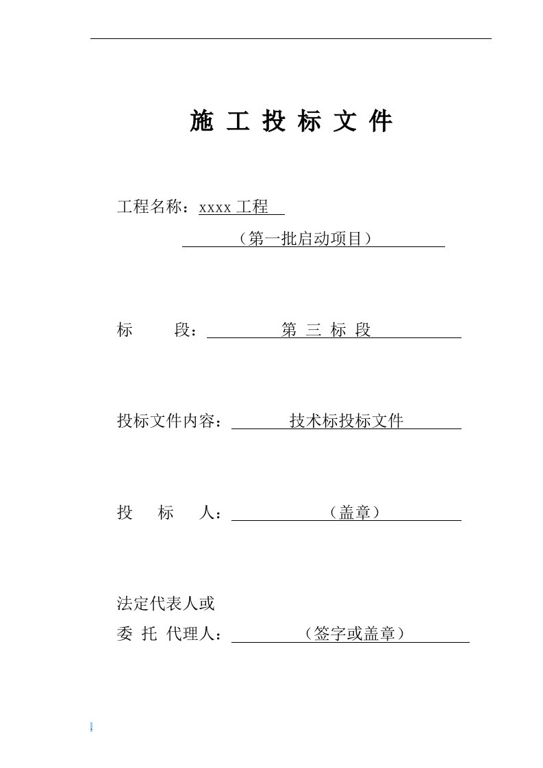 市政工程雨污水改造施工方案技术标